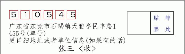 邮编信封：邮政编码572000-海南省南沙群岛