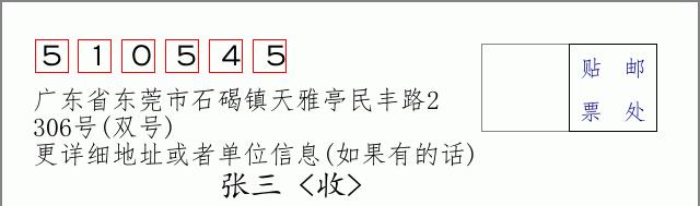 邮编信封：邮政编码572000-海南省南沙群岛