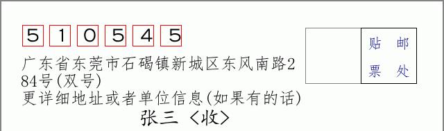 邮编信封：邮政编码572000-海南省南沙群岛