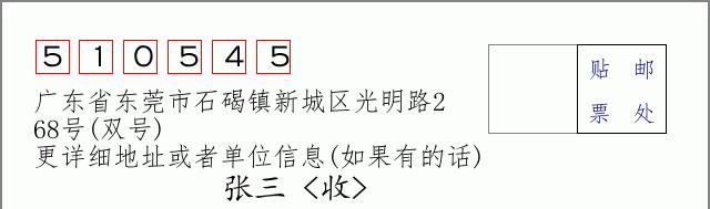 邮编信封：邮政编码572000-海南省南沙群岛