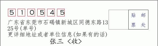 邮编信封：邮政编码572000-海南省南沙群岛