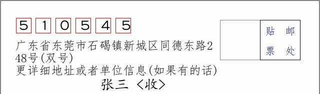 邮编信封：邮政编码572000-海南省南沙群岛