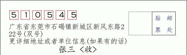 邮编信封：邮政编码572000-海南省南沙群岛