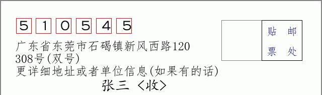 邮编信封：邮政编码572000-海南省南沙群岛
