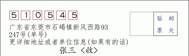 邮编信封：邮政编码572000-海南省南沙群岛