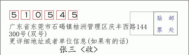 邮编信封：邮政编码572000-海南省南沙群岛
