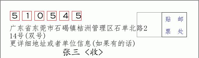 邮编信封：邮政编码572000-海南省南沙群岛