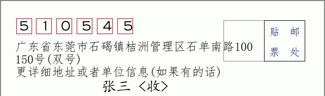 邮编信封：邮政编码572000-海南省南沙群岛