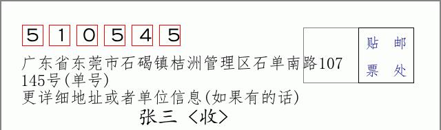 邮编信封：邮政编码572000-海南省南沙群岛