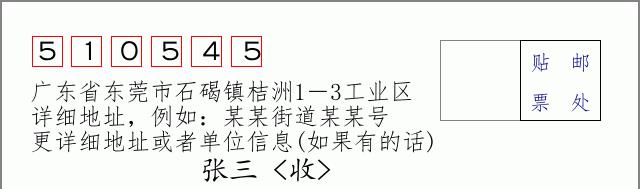 邮编信封：邮政编码572000-海南省南沙群岛