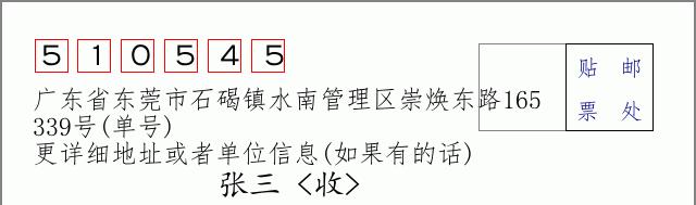 邮编信封：邮政编码572000-海南省南沙群岛