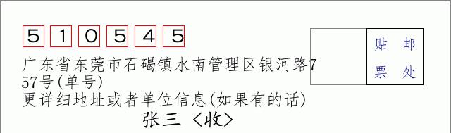 邮编信封：邮政编码572000-海南省南沙群岛