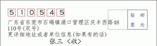 邮编信封：邮政编码572000-海南省南沙群岛