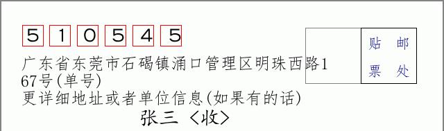 邮编信封：邮政编码572000-海南省南沙群岛