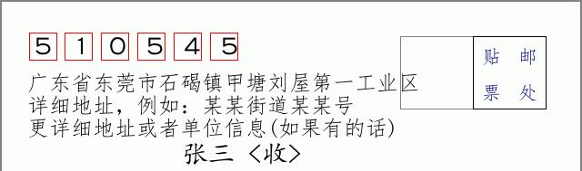 邮编信封：邮政编码572000-海南省南沙群岛
