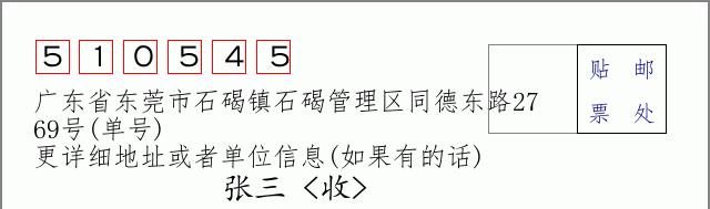 邮编信封：邮政编码572000-海南省南沙群岛