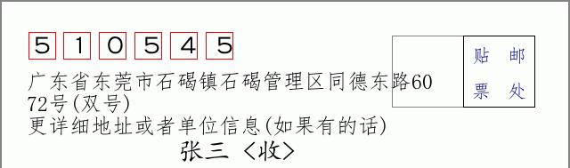 邮编信封：邮政编码572000-海南省南沙群岛