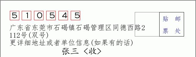 邮编信封：邮政编码572000-海南省南沙群岛