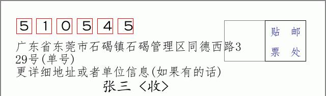 邮编信封：邮政编码572000-海南省南沙群岛