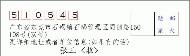 邮编信封：邮政编码572000-海南省南沙群岛