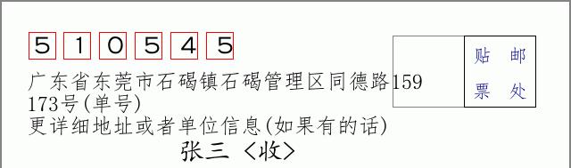 邮编信封：邮政编码572000-海南省南沙群岛