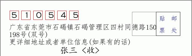 邮编信封：邮政编码572000-海南省南沙群岛