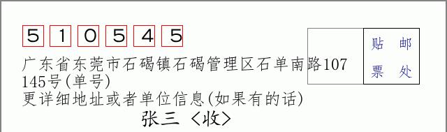 邮编信封：邮政编码572000-海南省南沙群岛