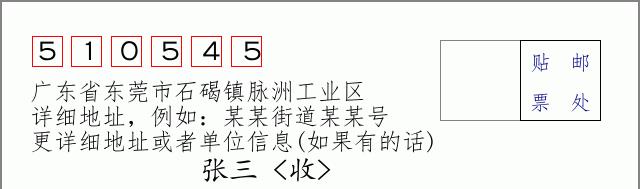 邮编信封：邮政编码572000-海南省南沙群岛