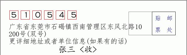 邮编信封：邮政编码572000-海南省南沙群岛