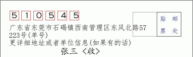 邮编信封：邮政编码572000-海南省南沙群岛