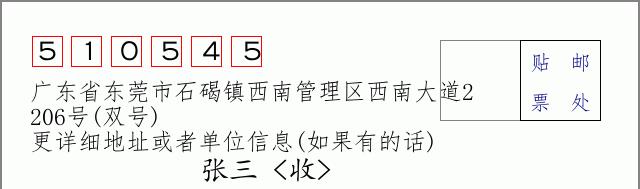 邮编信封：邮政编码572000-海南省南沙群岛