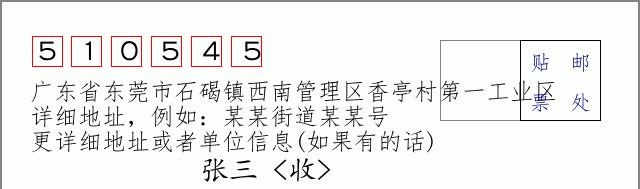 邮编信封：邮政编码572000-海南省南沙群岛