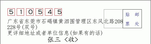 邮编信封：邮政编码572000-海南省南沙群岛