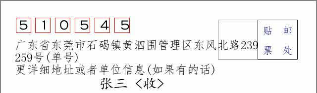 邮编信封：邮政编码572000-海南省南沙群岛