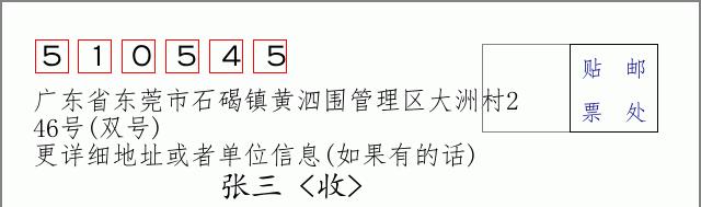 邮编信封：邮政编码572000-海南省南沙群岛