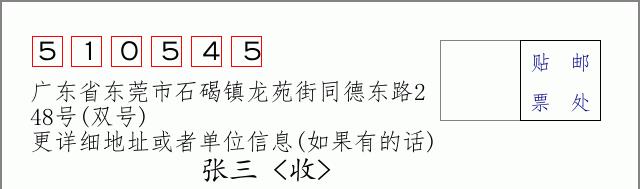 邮编信封：邮政编码572000-海南省南沙群岛