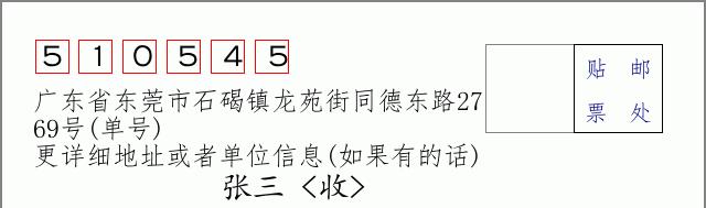邮编信封：邮政编码572000-海南省南沙群岛