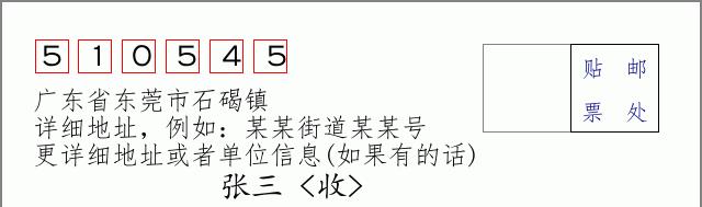 邮编信封：邮政编码572000-海南省南沙群岛