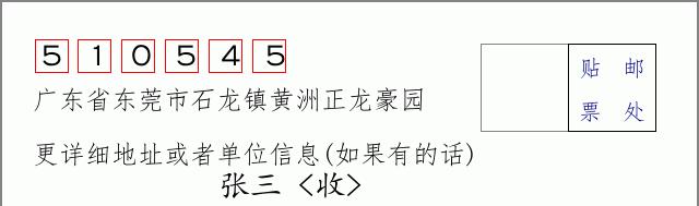 邮编信封：邮政编码572000-海南省南沙群岛