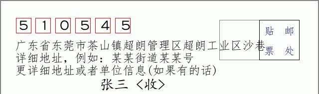 邮编信封：邮政编码572000-海南省南沙群岛