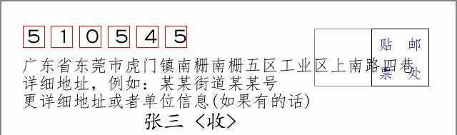 邮编信封：邮政编码572000-海南省南沙群岛