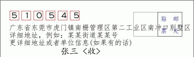 邮编信封：邮政编码572000-海南省南沙群岛