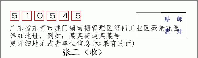 邮编信封：邮政编码572000-海南省南沙群岛