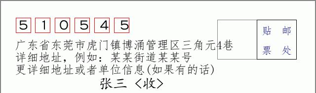 邮编信封：邮政编码572000-海南省南沙群岛