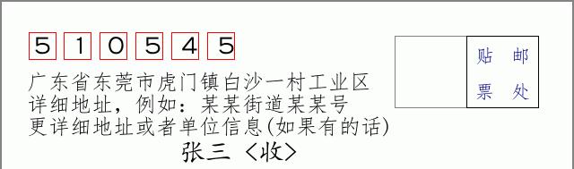 邮编信封：邮政编码572000-海南省南沙群岛