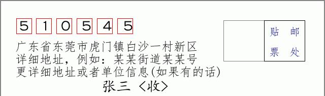 邮编信封：邮政编码572000-海南省南沙群岛