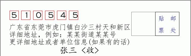 邮编信封：邮政编码572000-海南省南沙群岛