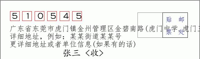 邮编信封：邮政编码572000-海南省南沙群岛