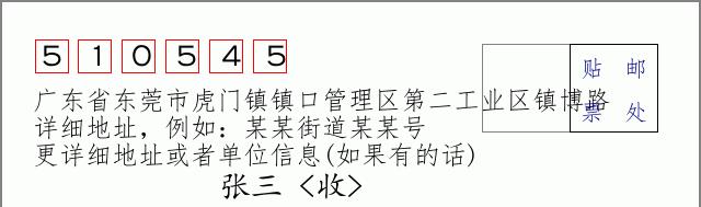 邮编信封：邮政编码572000-海南省南沙群岛