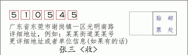 邮编信封：邮政编码572000-海南省南沙群岛